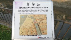 簗所跡案内板