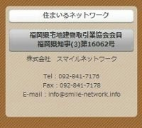 株式会社スマイルネットワーク