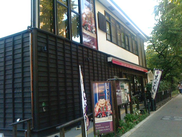 はかた伝統工芸館