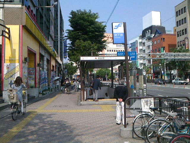 西新　明治通り