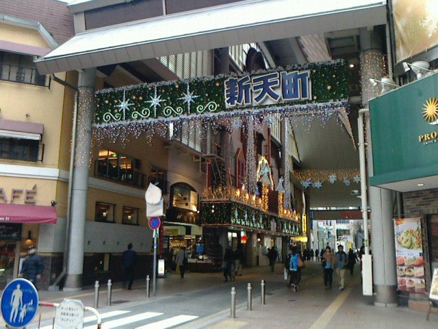 新天神商店街