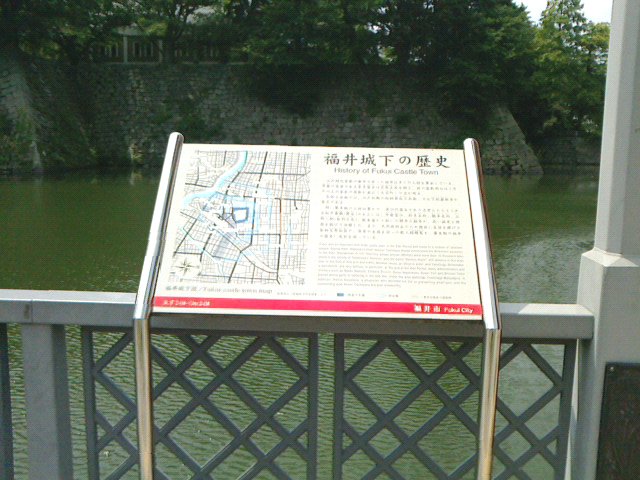 福井城跡